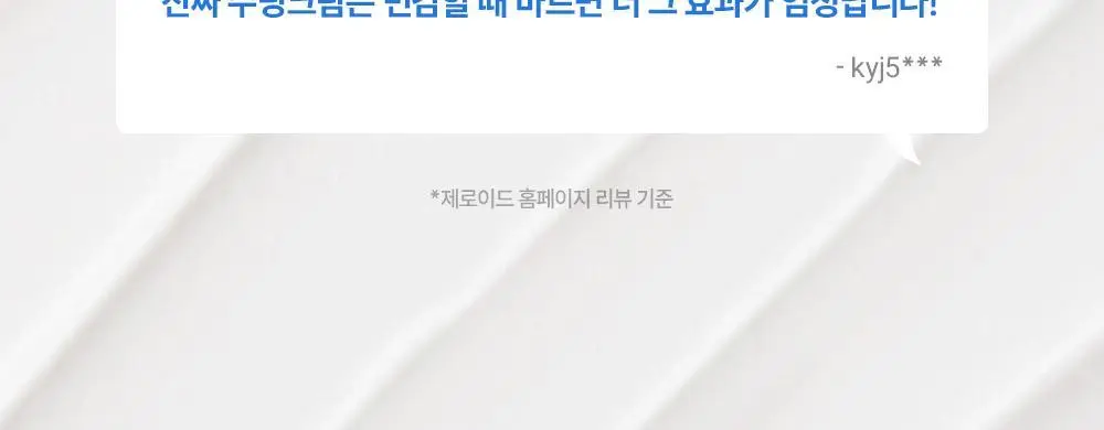 [5월 올영픽][대용량] 제로이드 수딩 크림 80ml 기획 (+50ml) 상세페이지 8